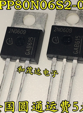全新IPP80N06S2-09 2N0609 MOS场效应管 55V 80A TO-220 可直拍
