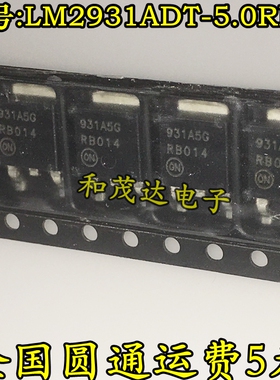 全新现货 LM2931ADT-5.0RKG LM2931ADT-5 931A5G TO-252 可直拍