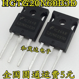 全新 G20N60B3D HGTG20N60B3D TO247 IGBT管 600V 40A实图 可直拍