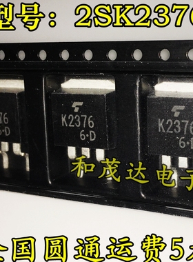 2SK2376  K2376  TO-263贴片 MOS场效应管60V   可直拍
