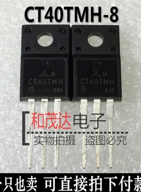 CT40TMH-8 液晶等离子管 全新现货 TO-220F 质量保证 可直拍