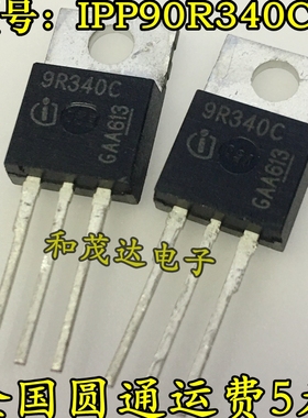 全新现货 IPP90R340C3 9R340C 9A 1000V TO-220 MOS管 TO-220