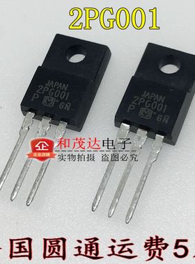 2PG001 TO-220F 全新 液晶专用三极管 场效应管  可直拍