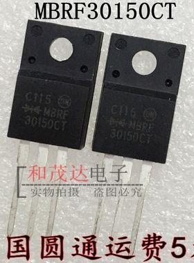 MBRF30150CT 肖特基整流二极管 TO-220F 150V 30A 质量保证 可拍