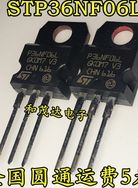 全新原装 STP36NF06L P36NF06L 场效应管 60V 30A TO-220  可直拍