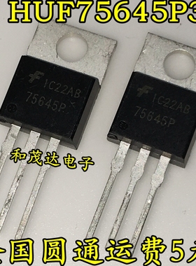 HUF75645P3 75645P  75A/100V 直插TO-220 MOS场效应管 品质保证