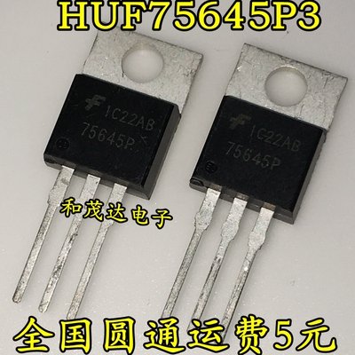 HUF75645P3 75645P  75A/100V 直插TO-220 MOS场效应管 品质保证