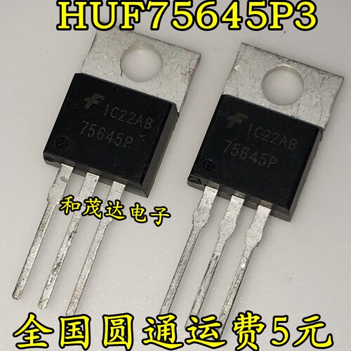 HUF75645P3 75645P  75A/100V 直插TO-220 MOS场效应管 品质保证