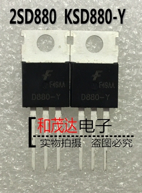 ㊣功率三极管 2SD880 三极管 D880-Y KSD880-Y 3A60V NPN全新原装