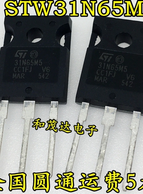 全新现货STW31N65M5 31N65M5 MOS场效应管 开关电源用 31A 650V