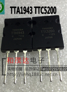 TTA1943 TTC5200 TO-264 对管 一对6.0 实物拍摄 可直拍