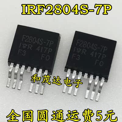 IRF2804S-7P F2804S-7P 全新现货 TO-263-7 40V 160A 可拍