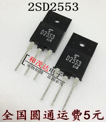 D2553 2SD2553 TO-3PF 带阻尼彩电行管 适用于25-29寸 可直拍