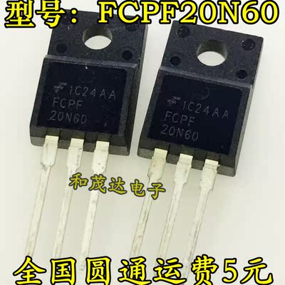 FCPF20N60 直插TO-220F 塑封 20N60 场效应管MOS管 600V20A 全新