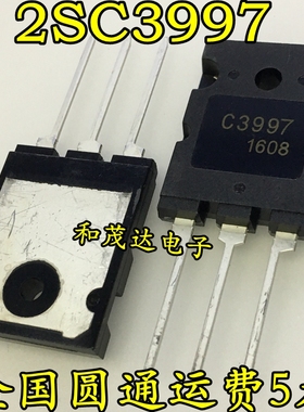 2SC3997 C3997 大功率晶体管三极管 超声波管 TO-264 可代 C3998