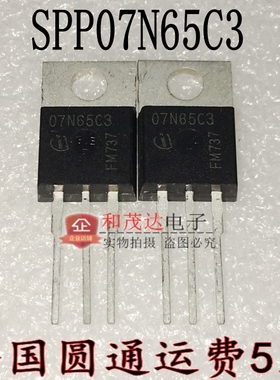 SPP07N65C3 07N65C3 TO-220 650V 场效应MOS管 全新现货 可直拍