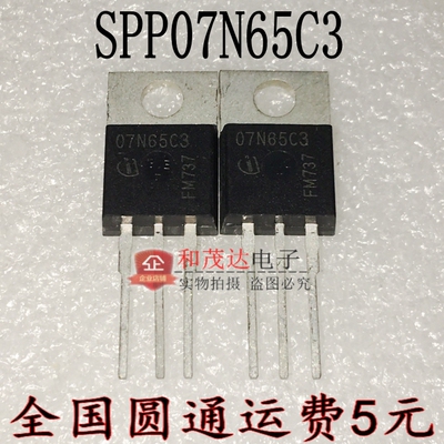 SPP07N65C3 07N65C3 TO-220 650V 场效应MOS管 全新现货 可直拍