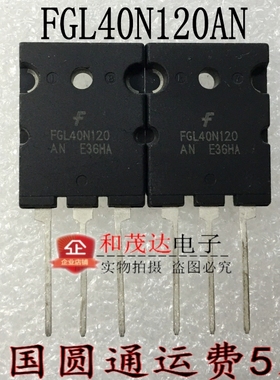 FGL40N120AN 40N120AN TO-264 不带阻尼 逆变器IGBT管 可直拍
