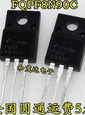全新 FQPF8N90C 8N90C 进口场效应N沟道MOS管 900V8A 塑封TO-220F