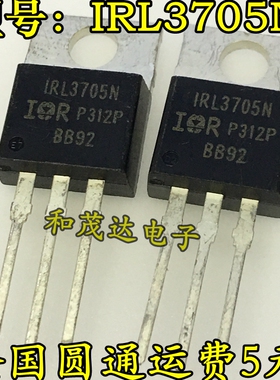现货 IRL3705N L3705N N沟道场效应 电源管TO-220 55V89A质量保证