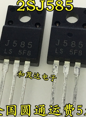 J585 2SJ585 进口场效应管 P沟道250V  2SJ585LS 可直拍