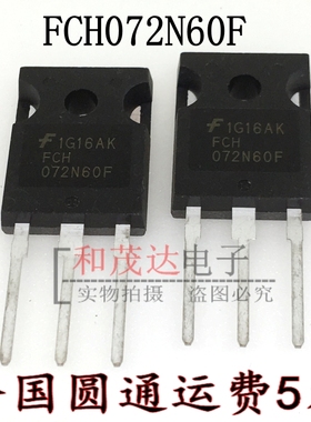FCH072N60F 072N60 全新现货 TO-247 600V 52A 以质换量 可直拍