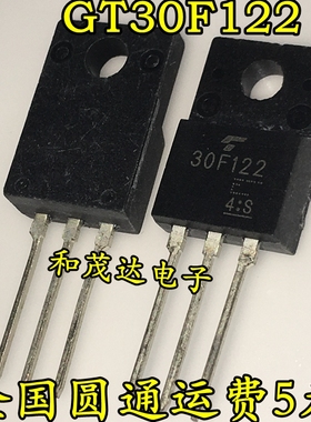 GT30F122 30F122 TO-220F 液晶等离子管 进口IGBT管 可直拍