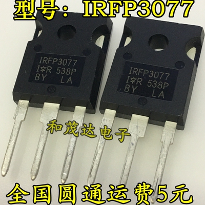 大功率MOS场效应管 IRFP3077 200A 75V TO-247 全新现货 可直拍
