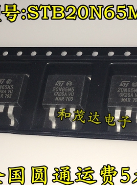 20N65M5 STB20N65M5 全新现货 TO-263 场效应MOS管650V18A 可直拍