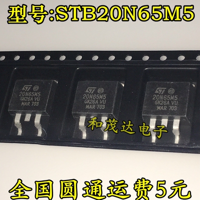 20N65M5 STB20N65M5 全新现货 TO-263 场效应MOS管650V18A 可直拍