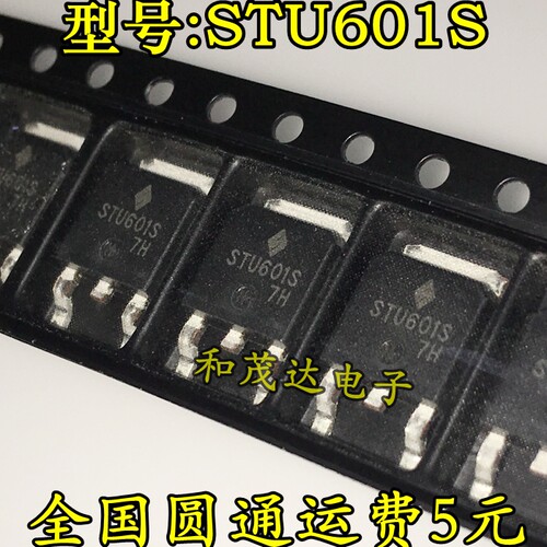STU601S MOS管/场效应管 P沟道贴片TO-252 原装进口