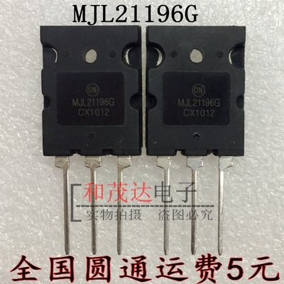MJL21196 TO-3PL音响功放配对管 MJL21196G 功率晶体管 三极管