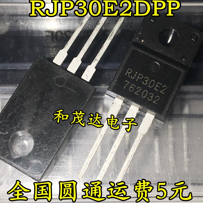 RJP30E2 RJP30E2DPP 直插TO-220F IGBT管 液晶专用MOS管 可直拍 - 实物图