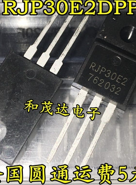 RJP30E2 RJP30E2DPP 直插TO-220F IGBT管 液晶专用MOS管 可直拍