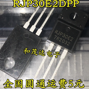 RJP30E2 RJP30E2DPP 直插TO-220F IGBT管 液晶专用MOS管 可直拍