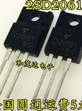 2SD2061 直插TO-220F塑封 D2061 功率晶体三极管  音频管 全新