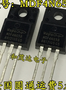 MDF4N65B 4N65 MOS场效应管 三极管 塑封 TO-220F