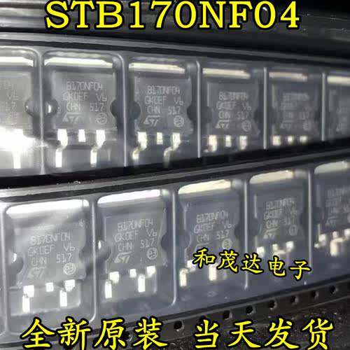 全新原装 STB170NF04 B170NF04 场效应MOS管 80A 40V TO-263