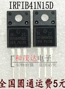 IRFIB41N15D TO-220F IB41N15D N沟道MOS管 全新现货 质量保证