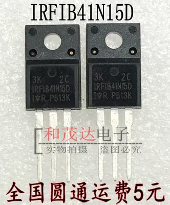 IRFIB41N15D TO-220F IB41N15D N沟道MOS管 全新现货 质量保证