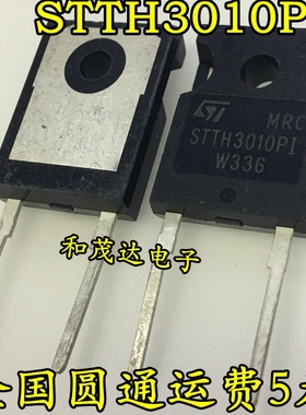STTH3010PI 直插TO-3P-2脚 进口快恢复二极管 快速管 1000V 30A