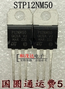 STP12NM50 P12NM50 场效应管MOS管 500V 12A 直插TO-220 可直拍