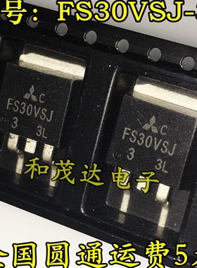 FS30VSJ-3 FS30VSJ 贴片TO-263 场效应MOS管 全新现货  可直拍