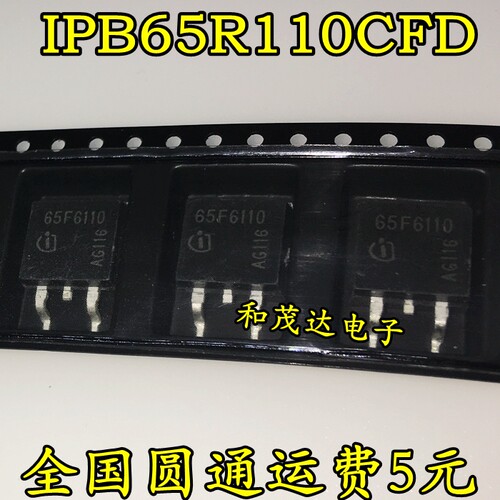 全新现货 IPB65R110CFD 65F6110 TO-263 现货实拍 质量保证 可拍