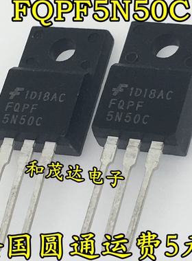 全新 FQPF5N50C 50N50C 场效应管 500V/5A 三极管TO-220