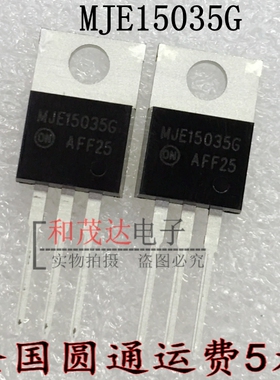 原装MJE15034G MJE15035G 音频三级管 一对8元 可直拍