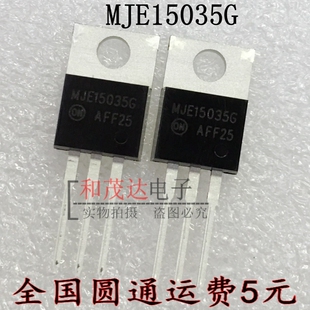 原装MJE15034G MJE15035G 音频三级管 一对8元 可直拍