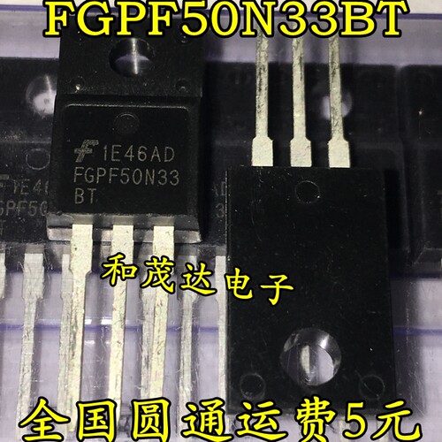 FGPF50N33BT TO-220F FGPF50N33 液晶等离子专用管 IGBT管 可直拍