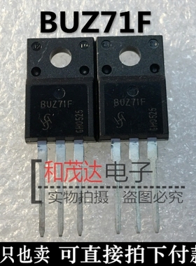 BUZ71F BUZ71 TO-220F 全新现货 实物拍摄 质量保证 可直拍