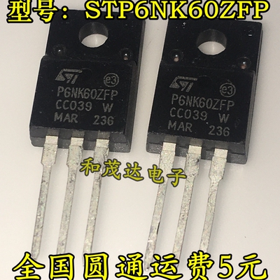 STP6NK60ZFP P6NK60ZFP TO-220F 600V 6A 全新现货 实物拍摄 可拍